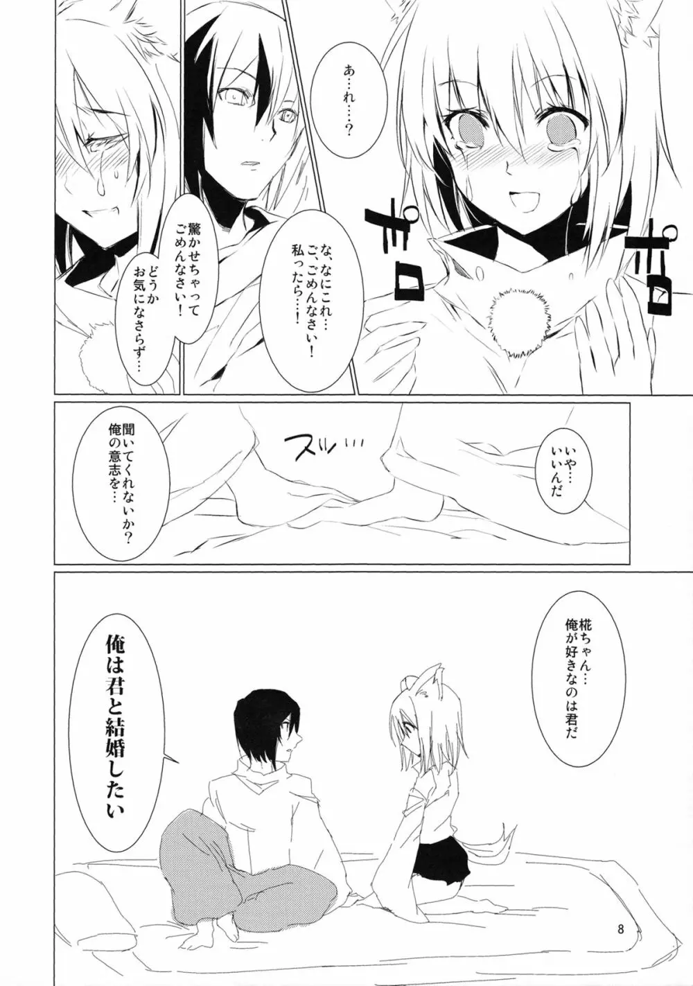 罪椛 Page.8