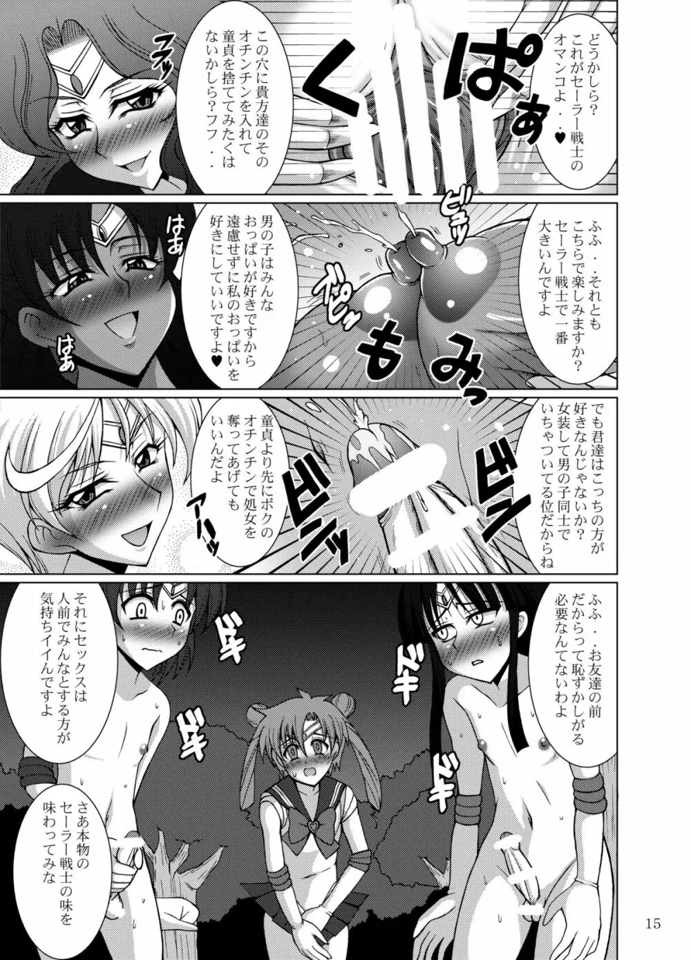 セーラー服女装少年戦士vs外部太陽系三戦士 Page.15