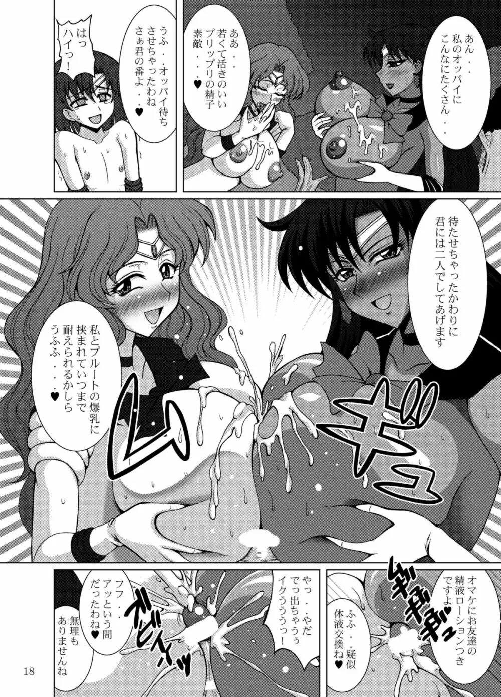 セーラー服女装少年戦士vs外部太陽系三戦士 Page.18