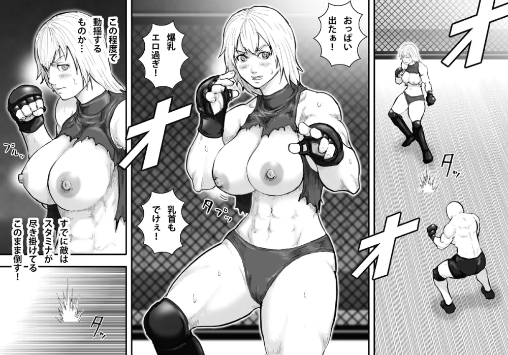 淫獄闘技場 -爆乳格闘女王・マリア編- Page.15