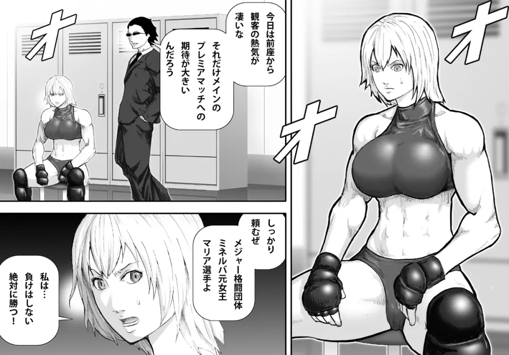 淫獄闘技場 -爆乳格闘女王・マリア編- Page.4