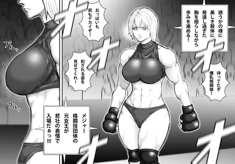 淫獄闘技場 -爆乳格闘女王・マリア編- Page.8