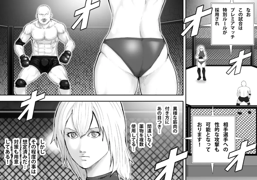 淫獄闘技場 -爆乳格闘女王・マリア編- Page.9