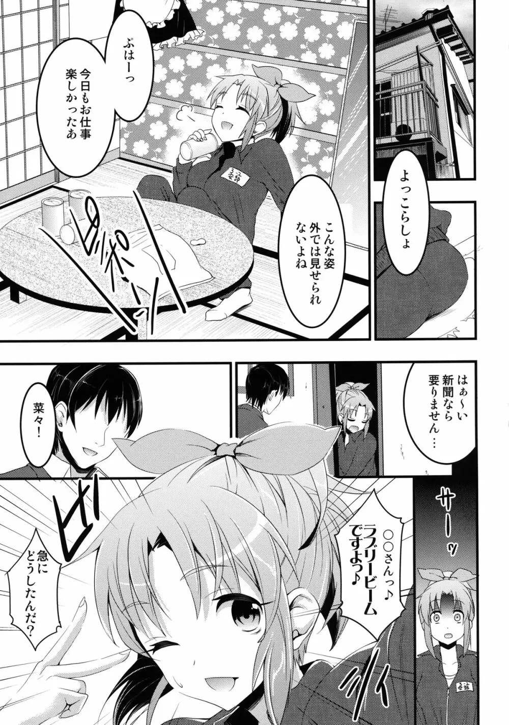 ウサラブ Page.5