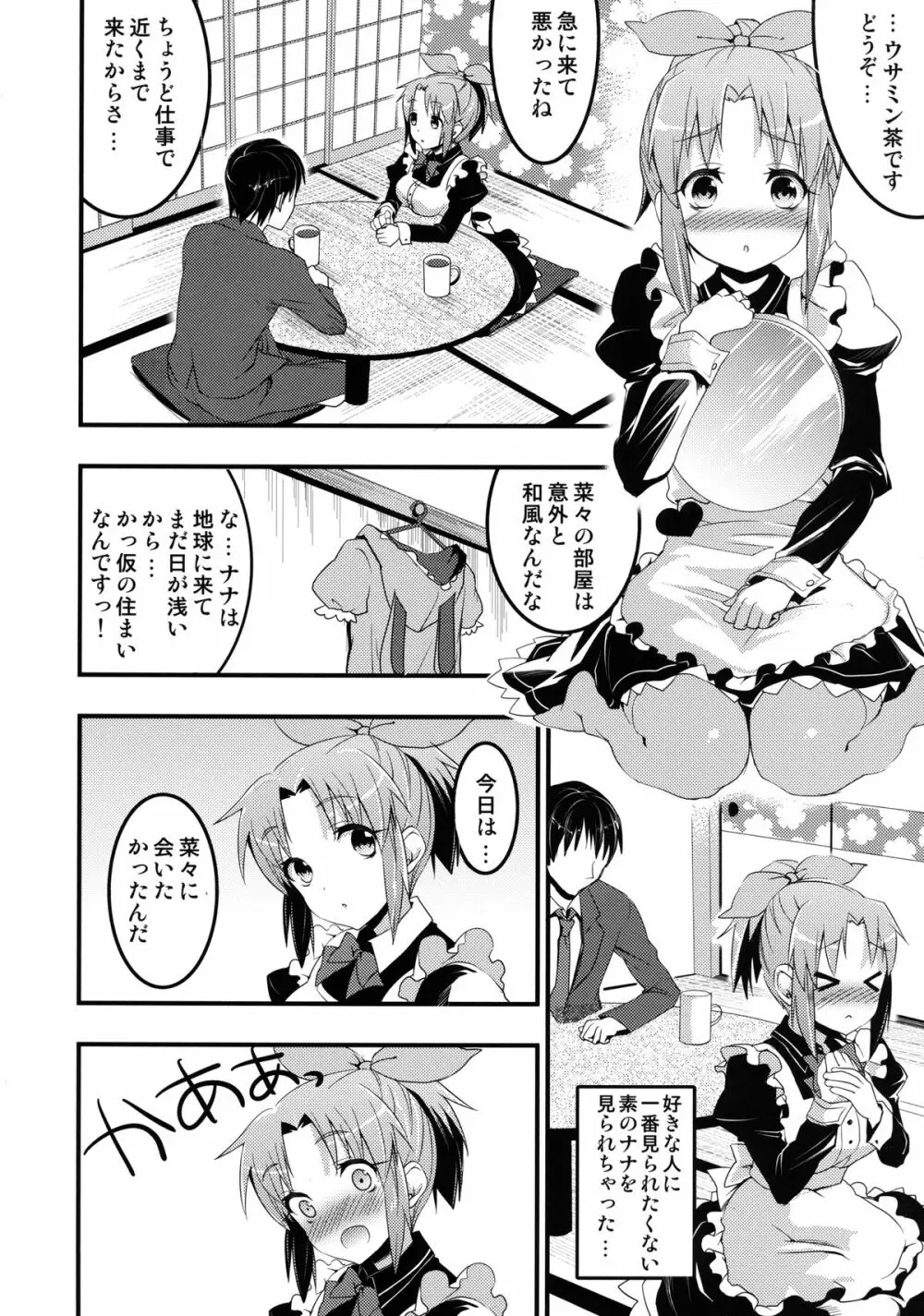 ウサラブ Page.6