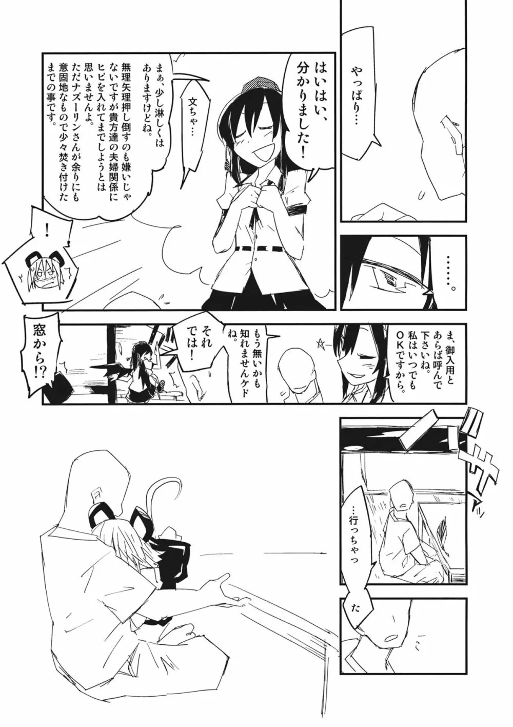 ナズーリンはお嫁さん Page.10