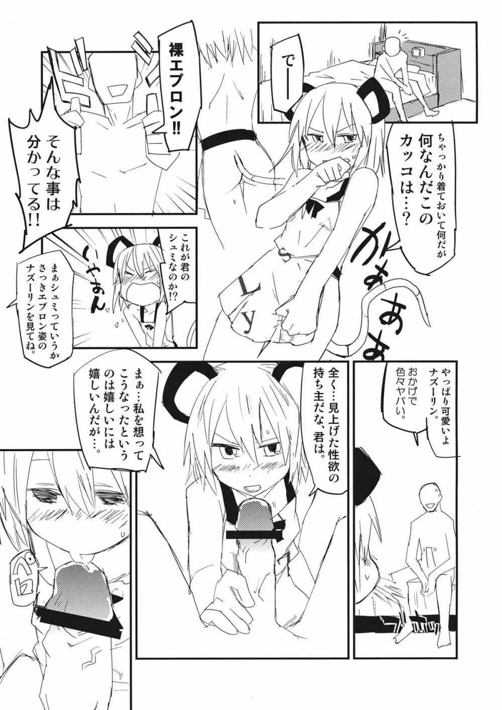 ナズーリンはお嫁さん Page.12