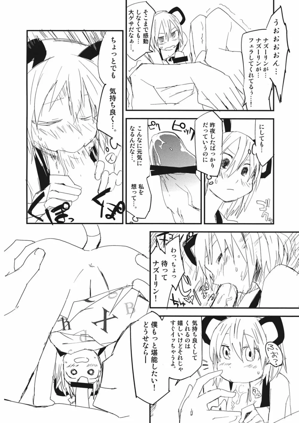 ナズーリンはお嫁さん Page.13