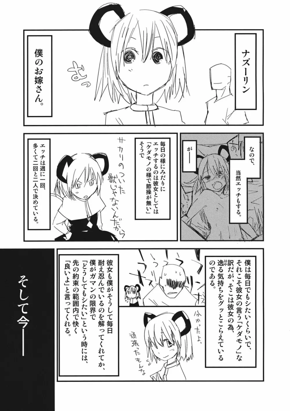 ナズーリンはお嫁さん Page.4