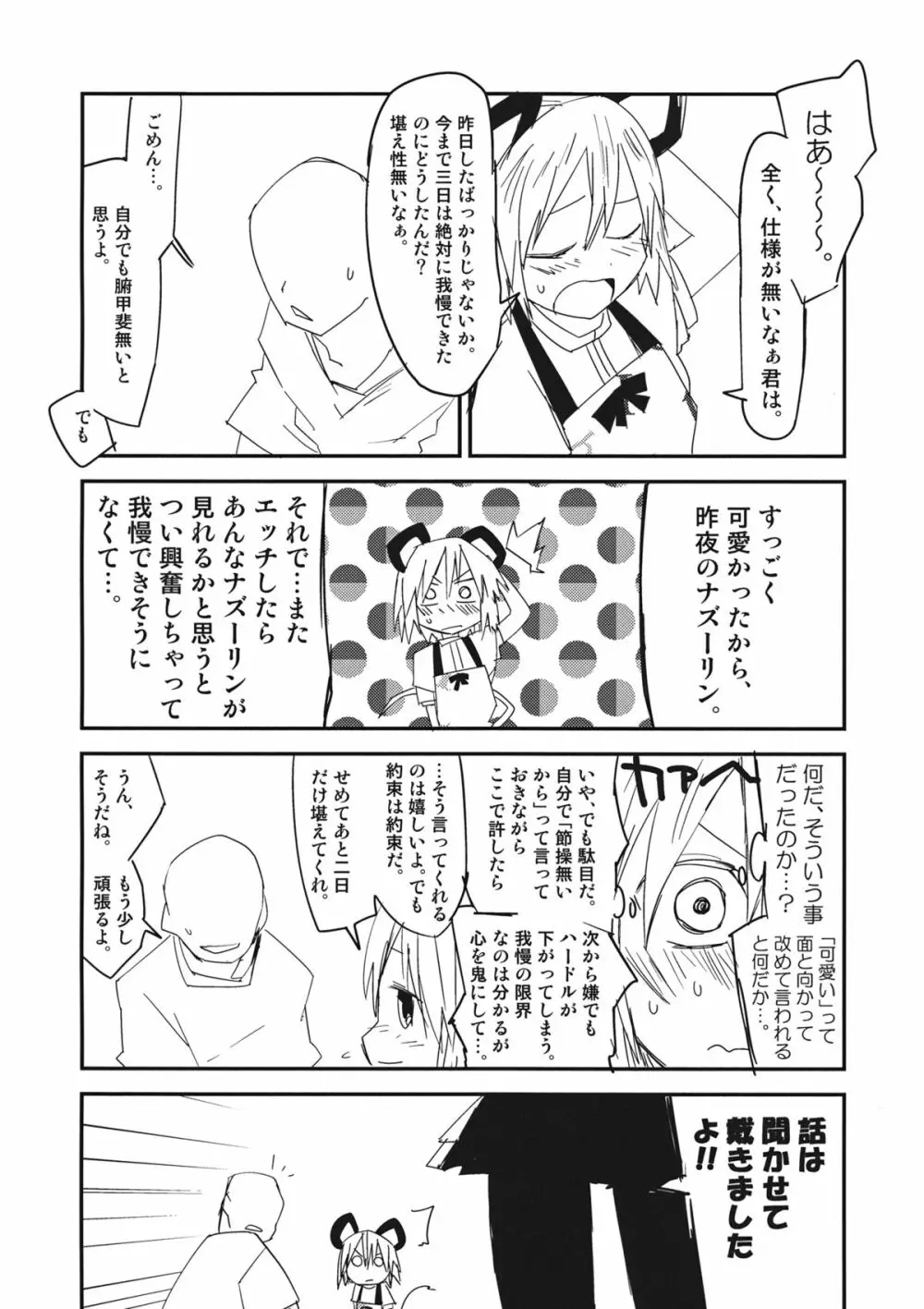 ナズーリンはお嫁さん Page.7