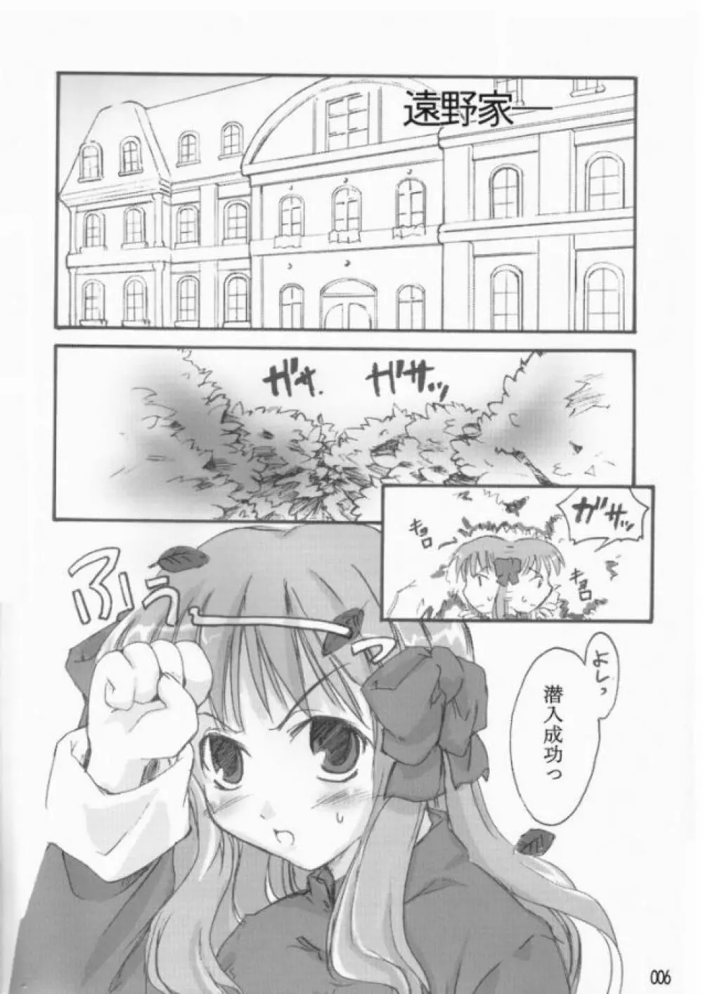 ゆめねこ Page.5