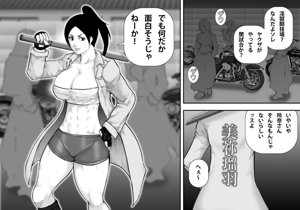 淫獄闘技場 -魔乳不良娘・玲奈編- Page.2