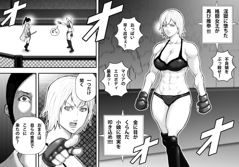 淫獄闘技場 -魔乳不良娘・玲奈編- Page.7