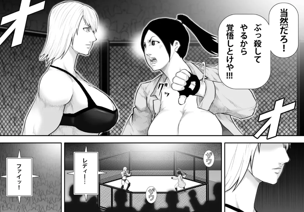 淫獄闘技場 -魔乳不良娘・玲奈編- Page.8