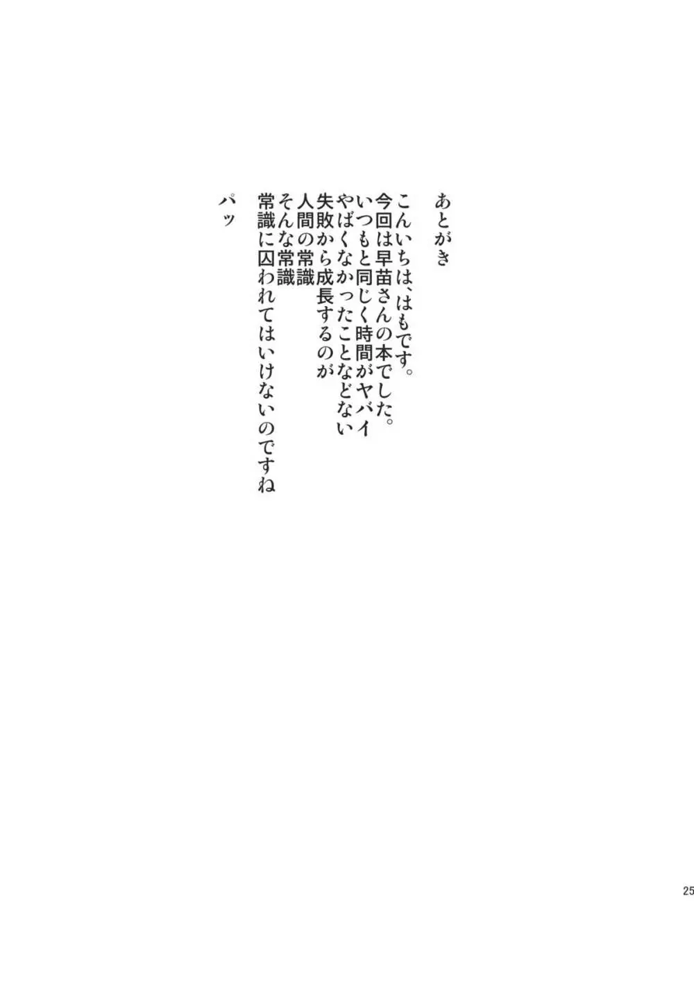 わき巫女の宴 Page.24