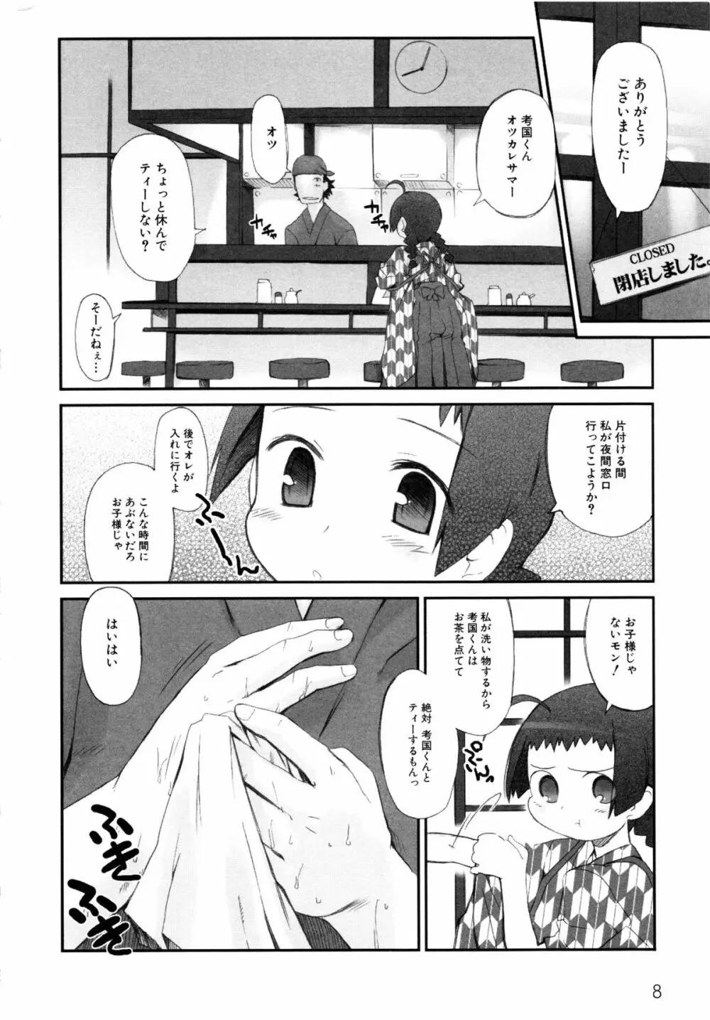 MOMOPAN3 Page.11