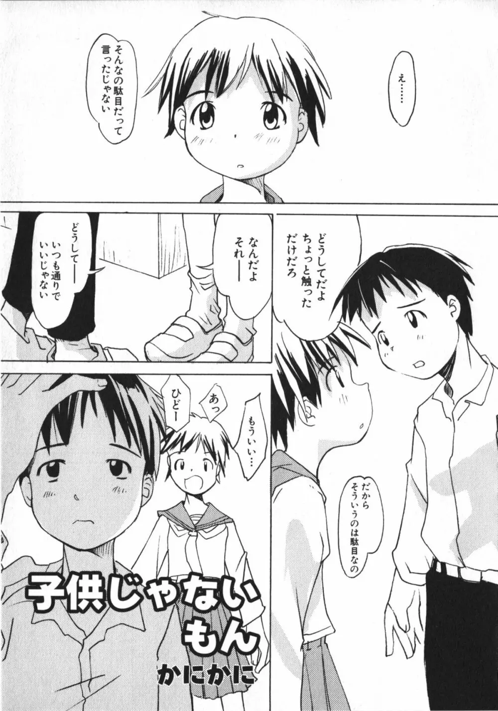 Hinnyuu Vol 26 - Hinnyuu Saiten Page.110