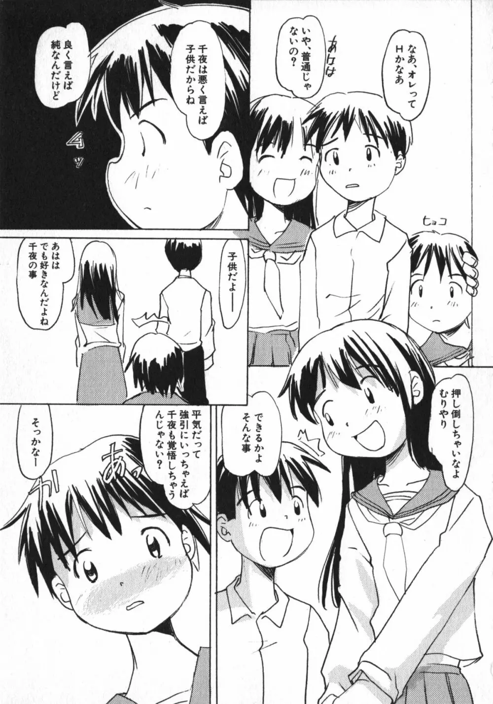 Hinnyuu Vol 26 - Hinnyuu Saiten Page.112