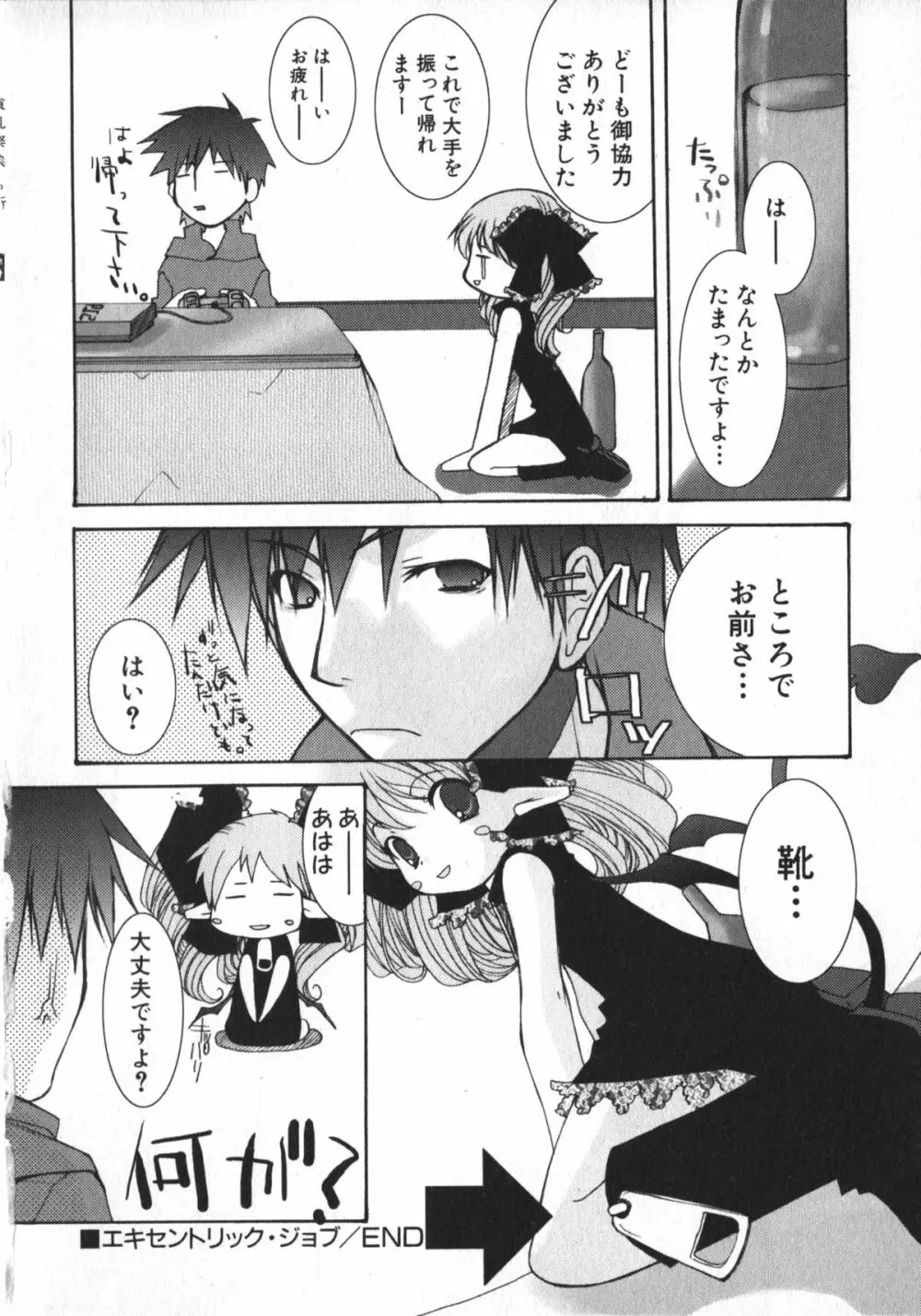 Hinnyuu Vol 26 - Hinnyuu Saiten Page.21