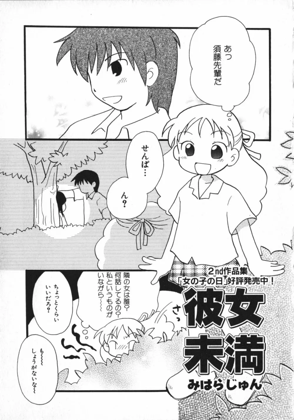 Hinnyuu Vol 26 - Hinnyuu Saiten Page.54