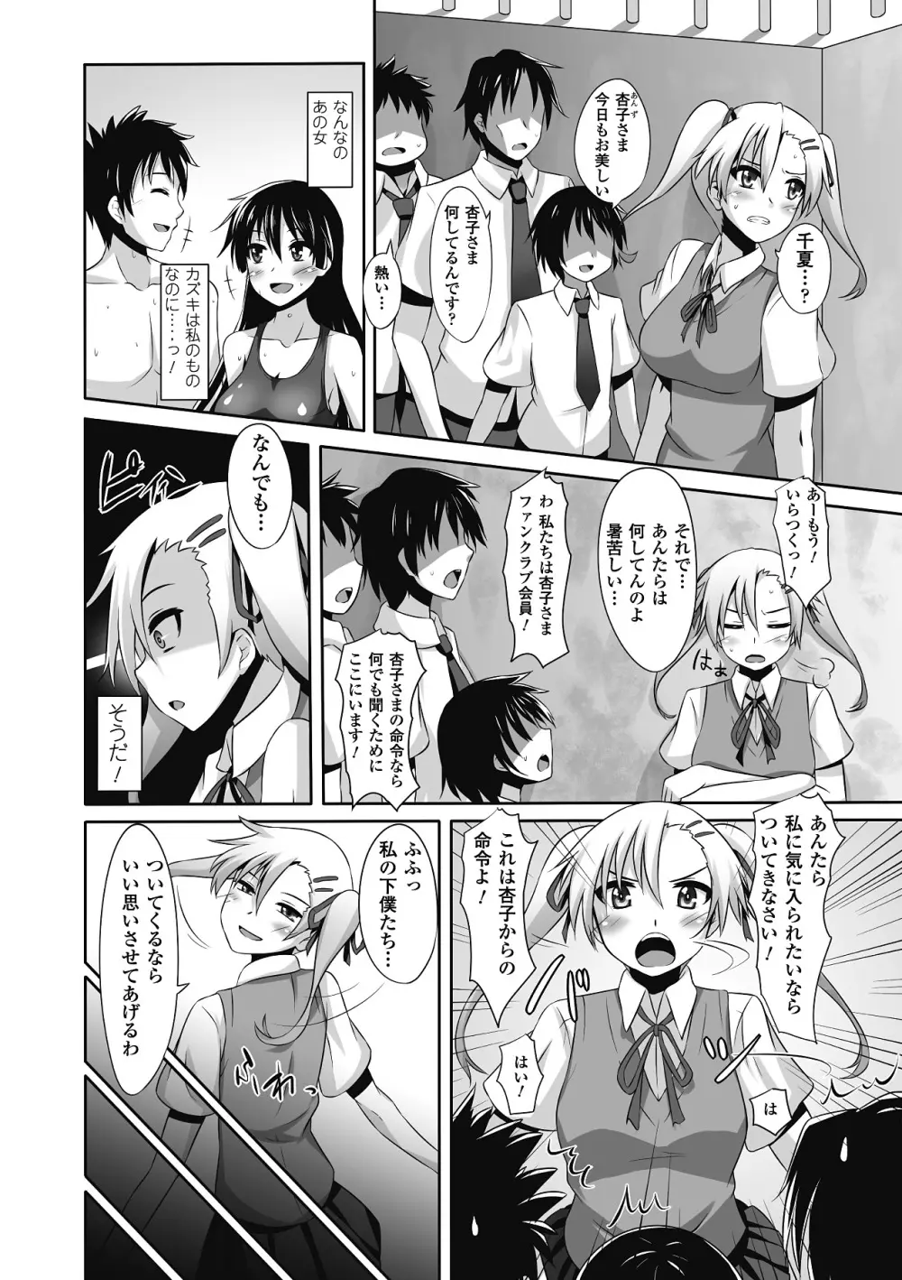 中出し孕ませアンソロジーコミックス Vol.7 Page.26