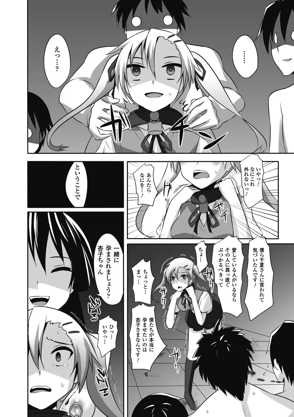 中出し孕ませアンソロジーコミックス Vol.7 Page.36