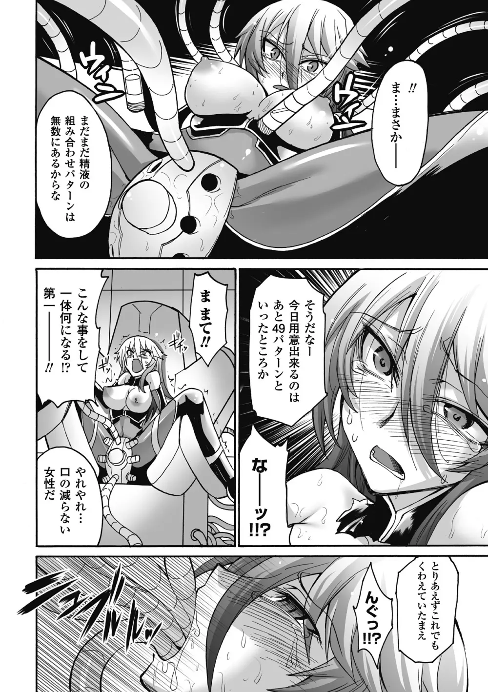 中出し孕ませアンソロジーコミックス Vol.7 Page.54