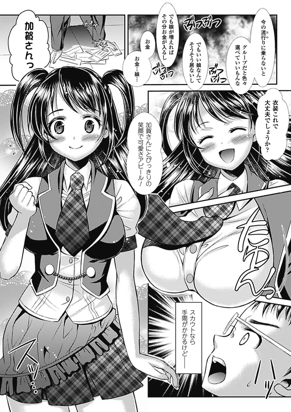 中出し孕ませアンソロジーコミックス Vol.7 Page.7