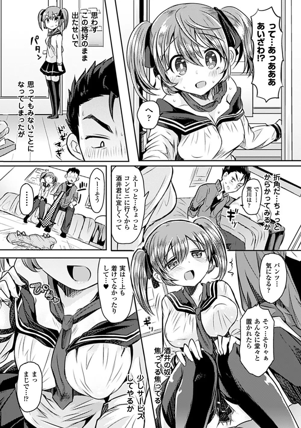 別冊コミックアンリアル 皮を着てあの娘になりすましH Vol.1 Page.11