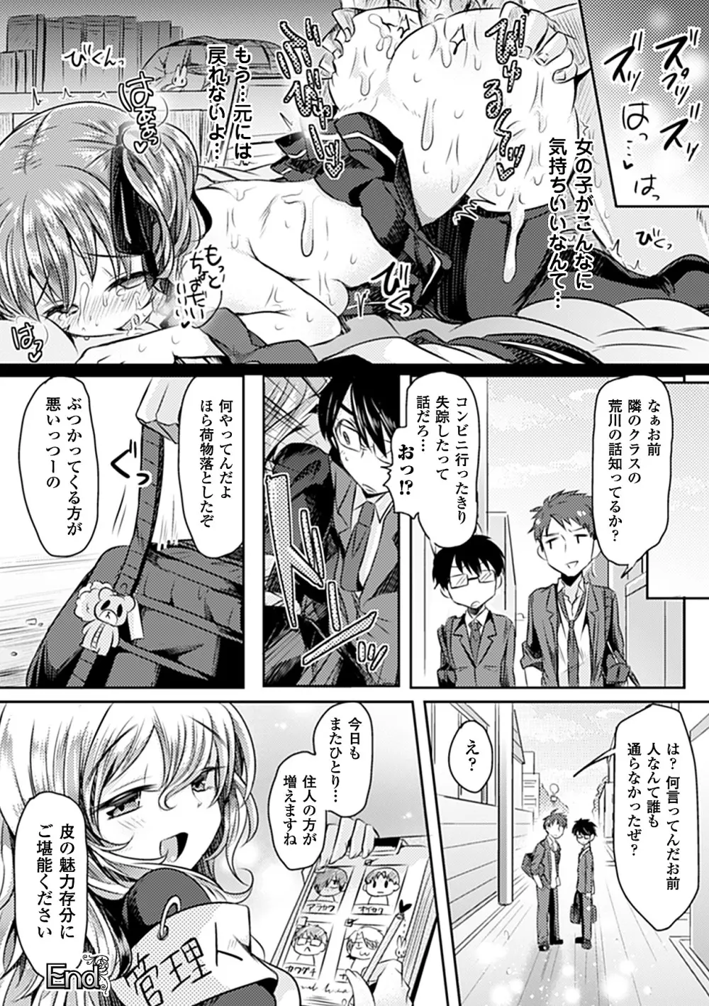 別冊コミックアンリアル 皮を着てあの娘になりすましH Vol.1 Page.22