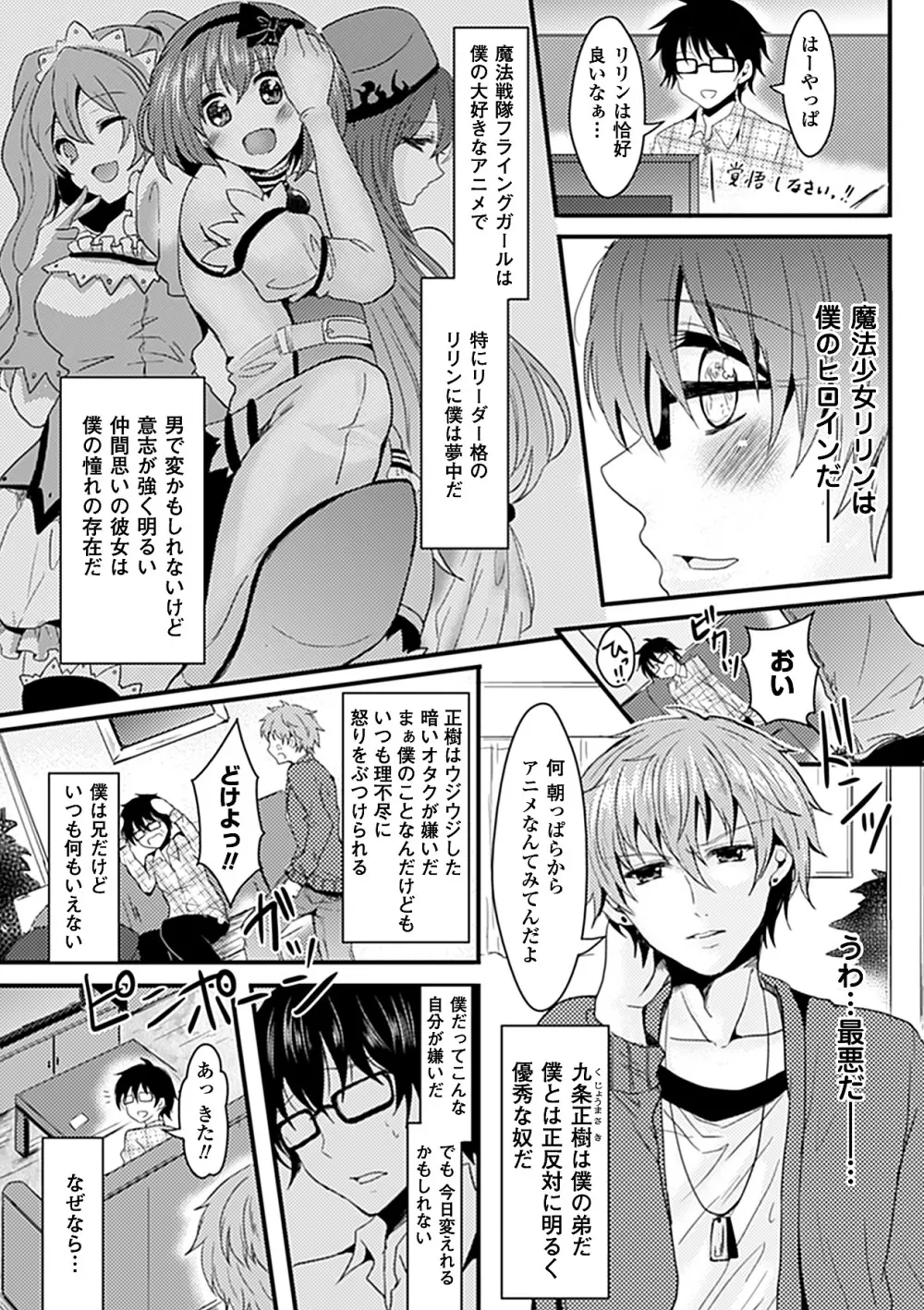 別冊コミックアンリアル 皮を着てあの娘になりすましH Vol.1 Page.24