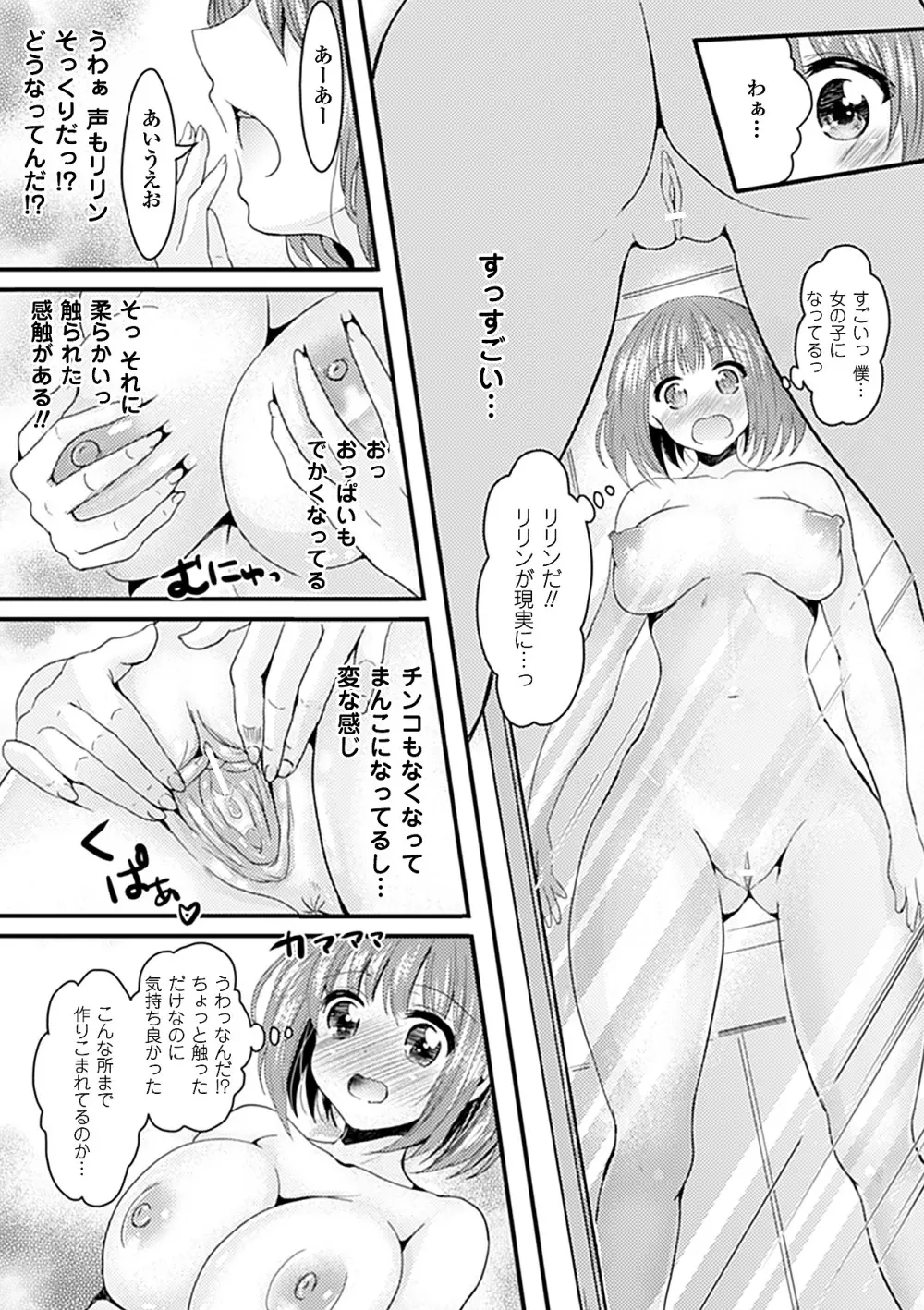 別冊コミックアンリアル 皮を着てあの娘になりすましH Vol.1 Page.27