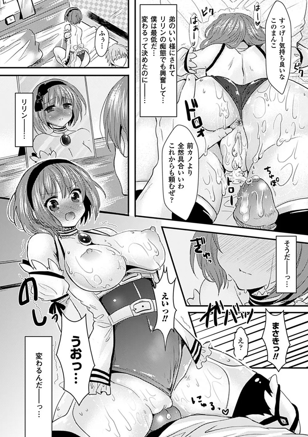 別冊コミックアンリアル 皮を着てあの娘になりすましH Vol.1 Page.38