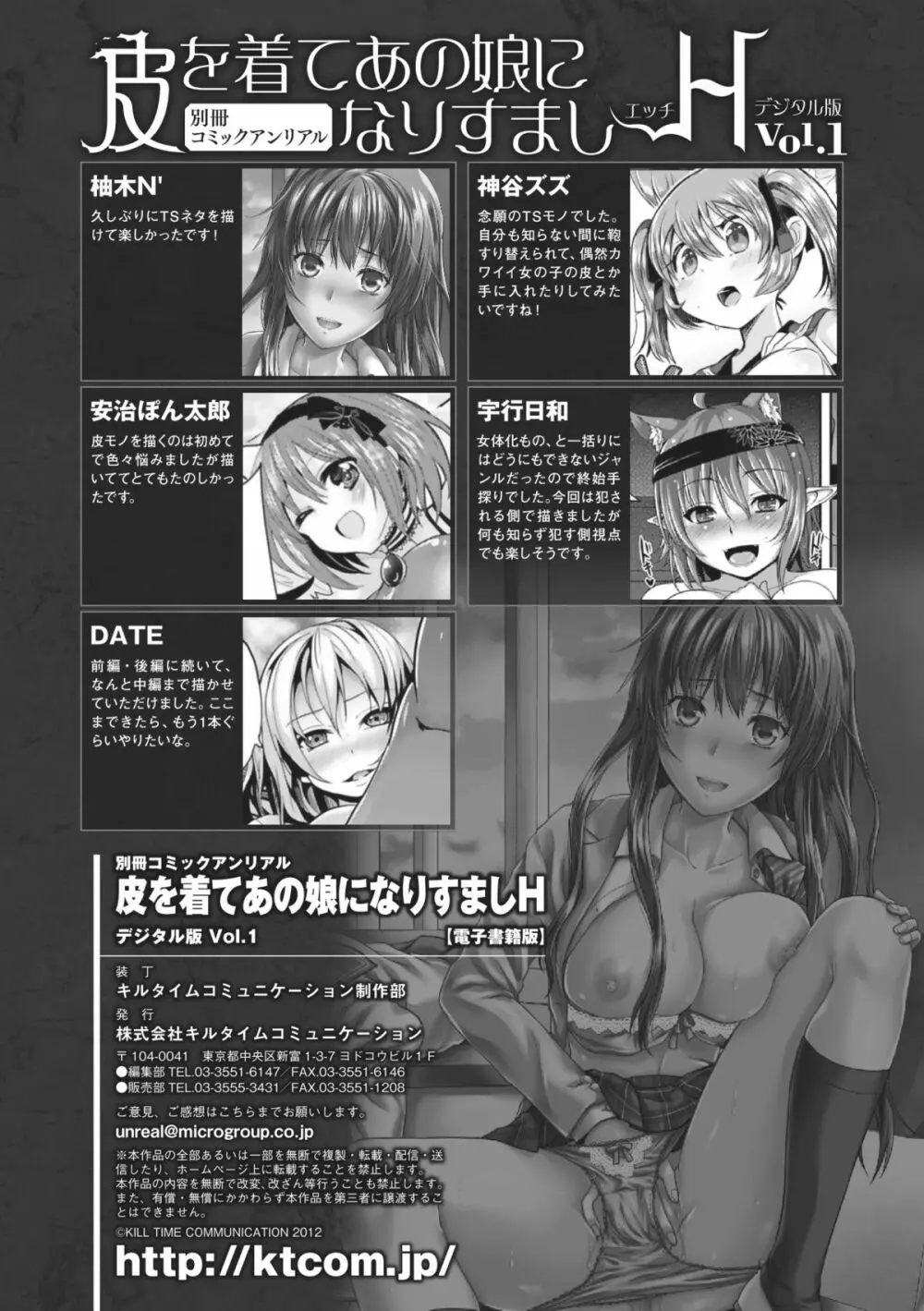 別冊コミックアンリアル 皮を着てあの娘になりすましH Vol.1 Page.87