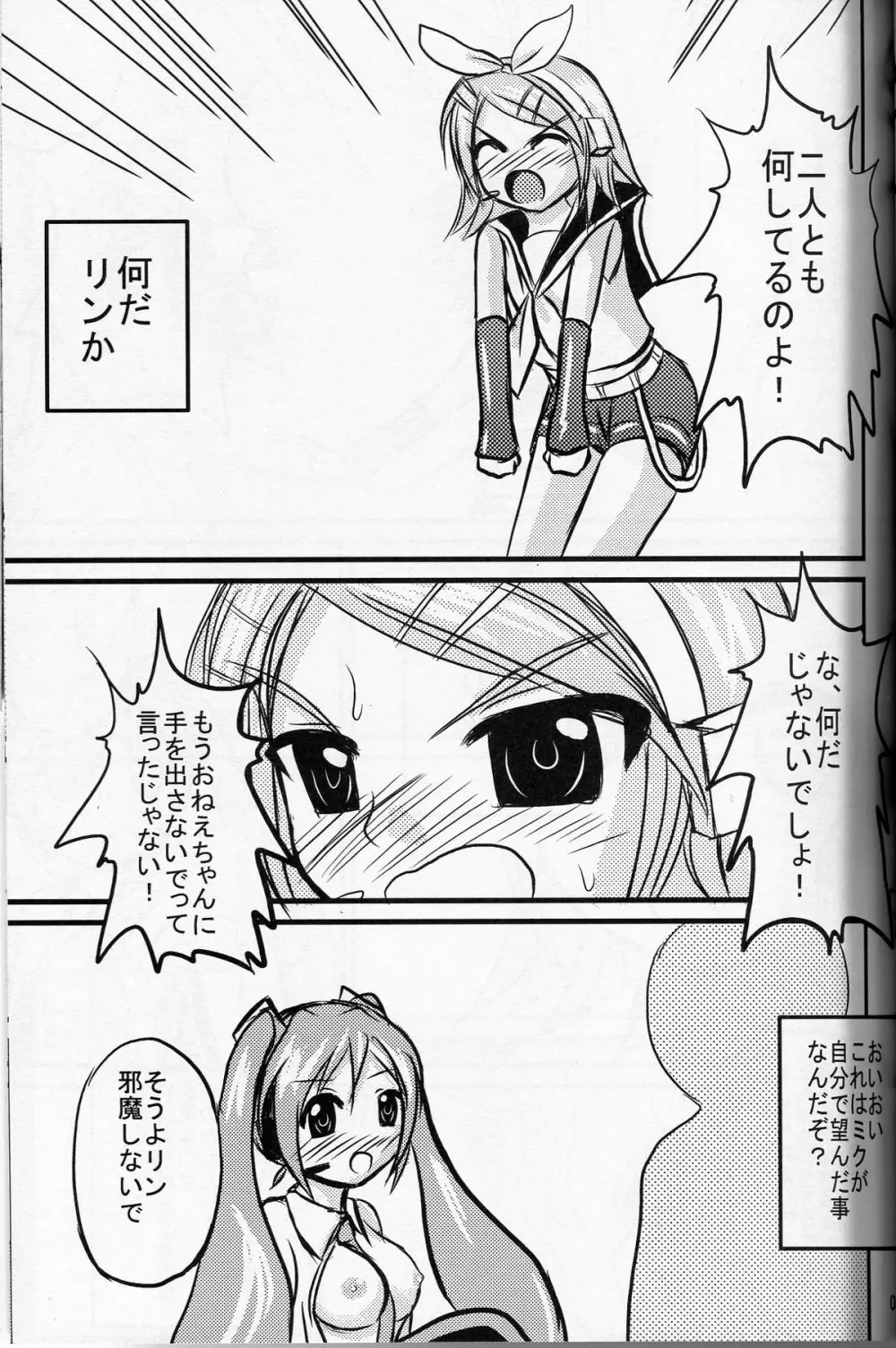 みっくりんりん Page.4