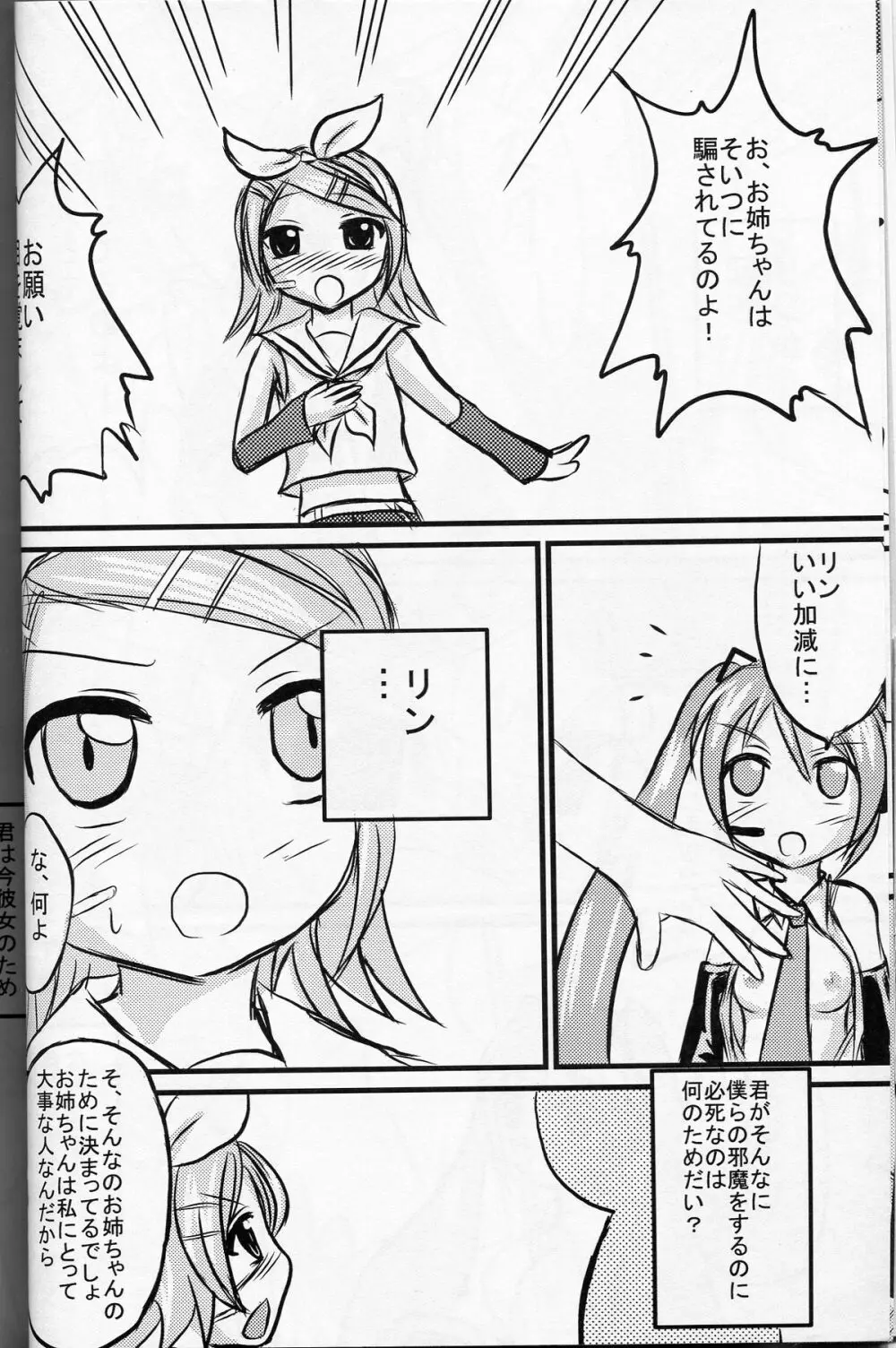 みっくりんりん Page.5