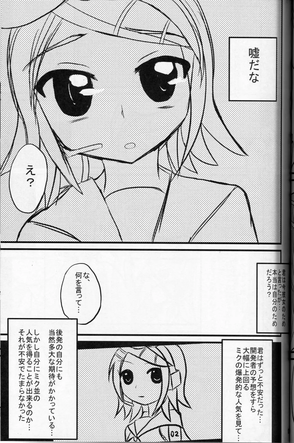 みっくりんりん Page.6