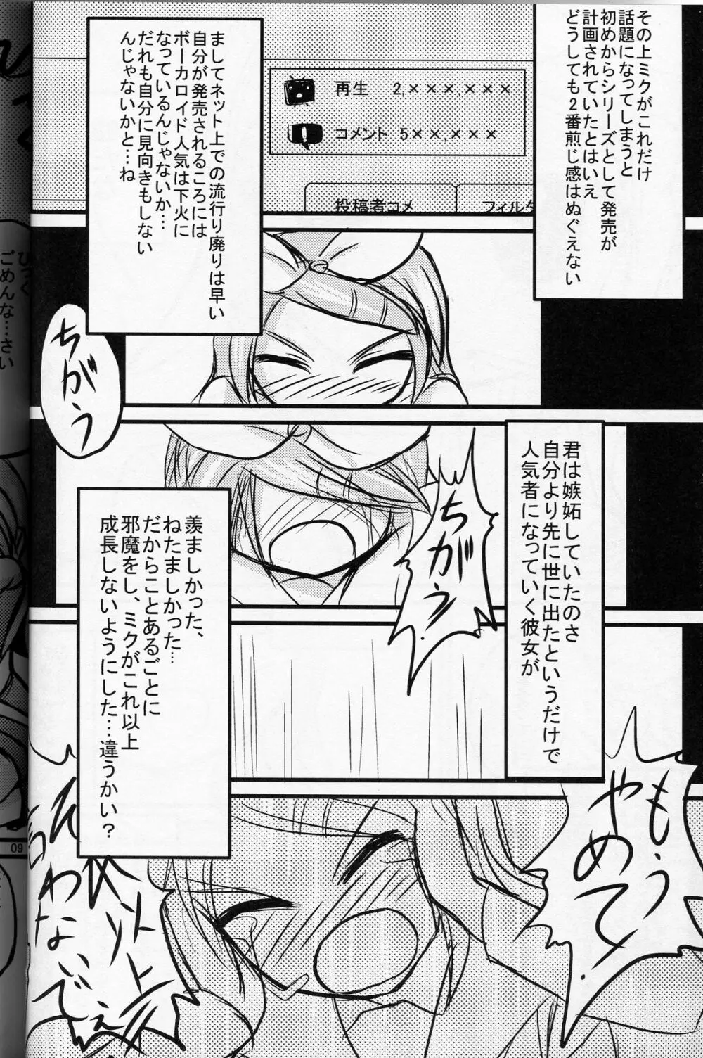 みっくりんりん Page.7