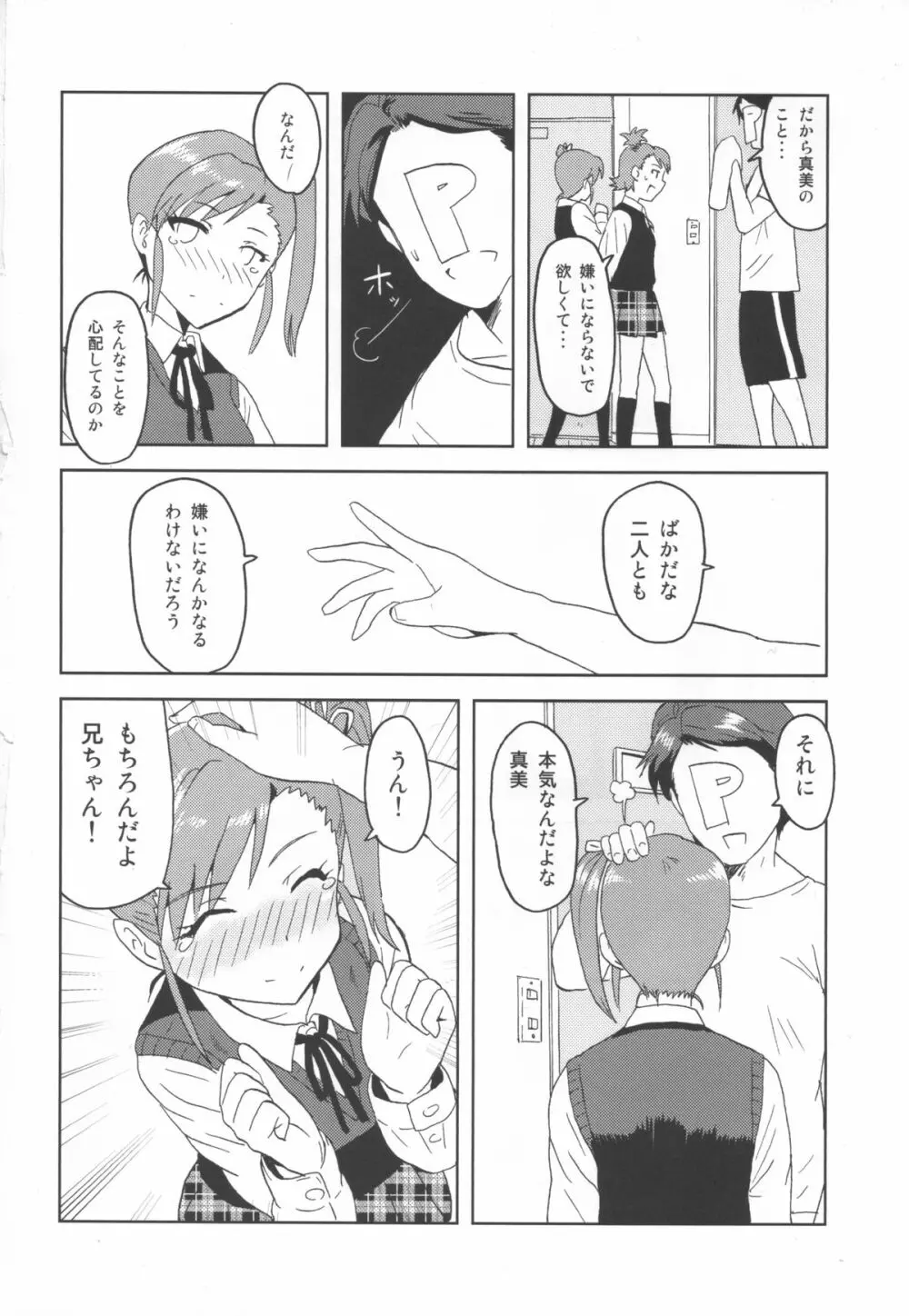 亜美真美Mind Page.13