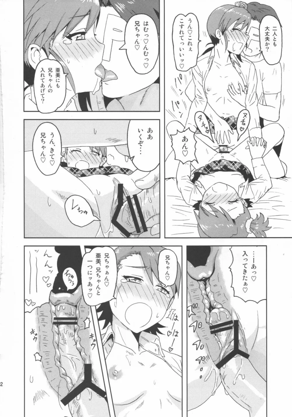 亜美真美Mind Page.31