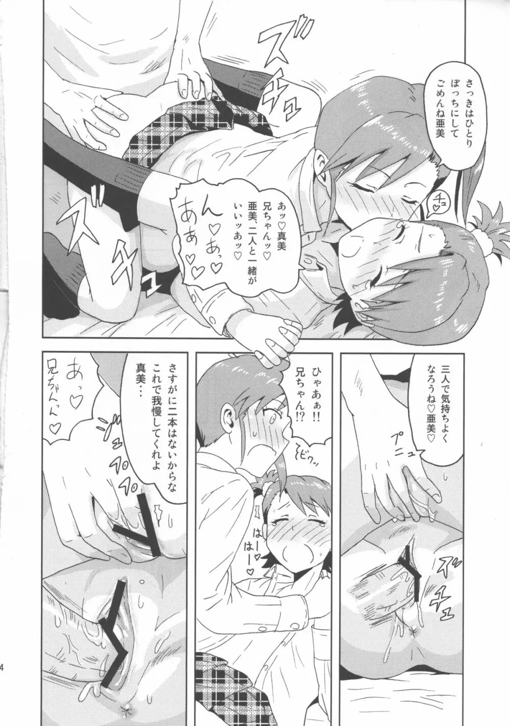 亜美真美Mind Page.33