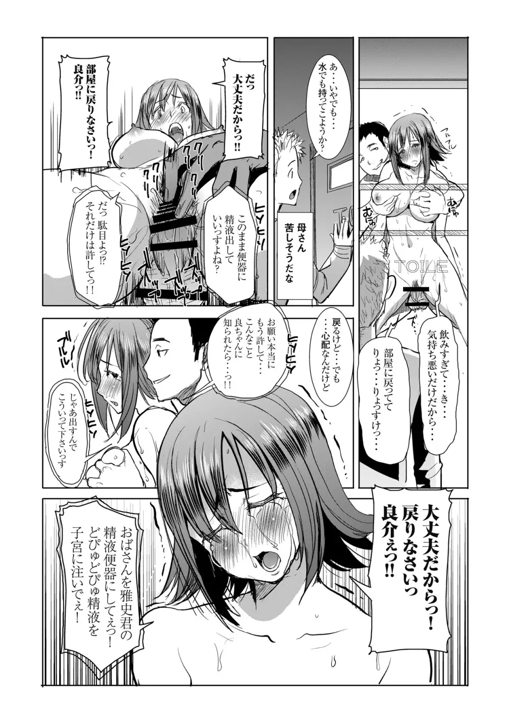 アンスイート母 和久井和美 SIDE安達雅史 デジタル版vol.1 Page.14