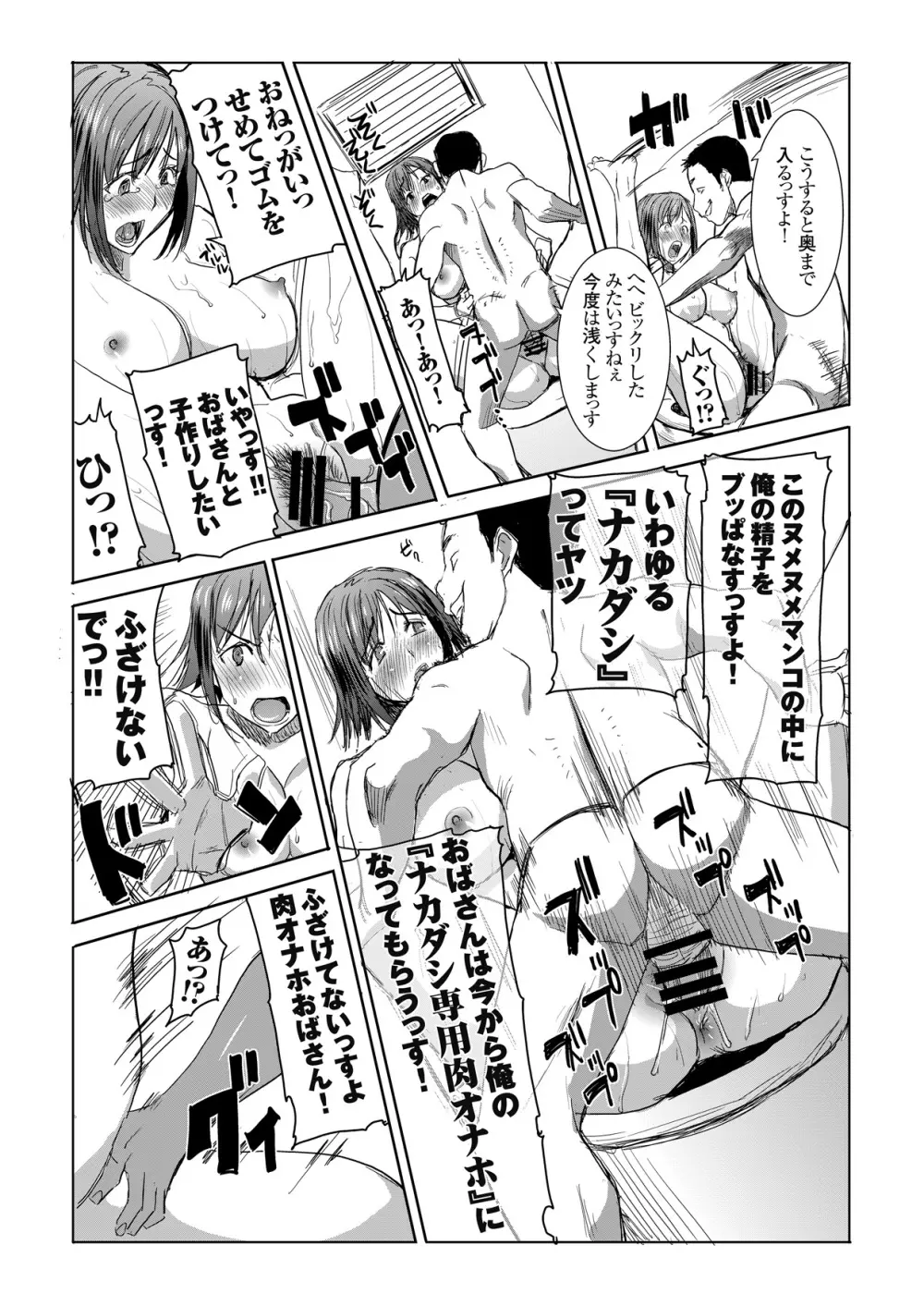 アンスイート母 和久井和美 SIDE安達雅史 デジタル版vol.1 Page.4