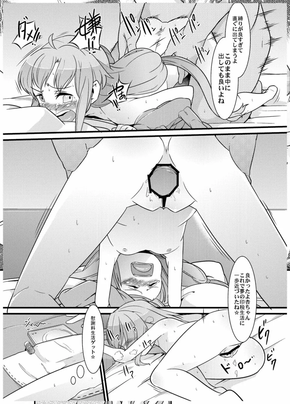 しげみからアイドルがむれをなしておそってきた!! Page.15