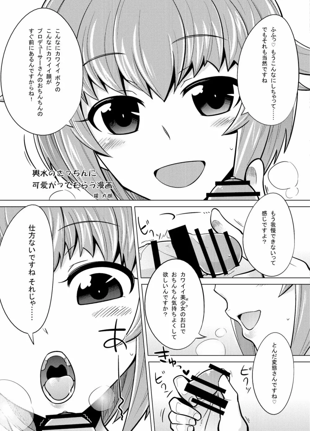 しげみからアイドルがむれをなしておそってきた!! Page.16