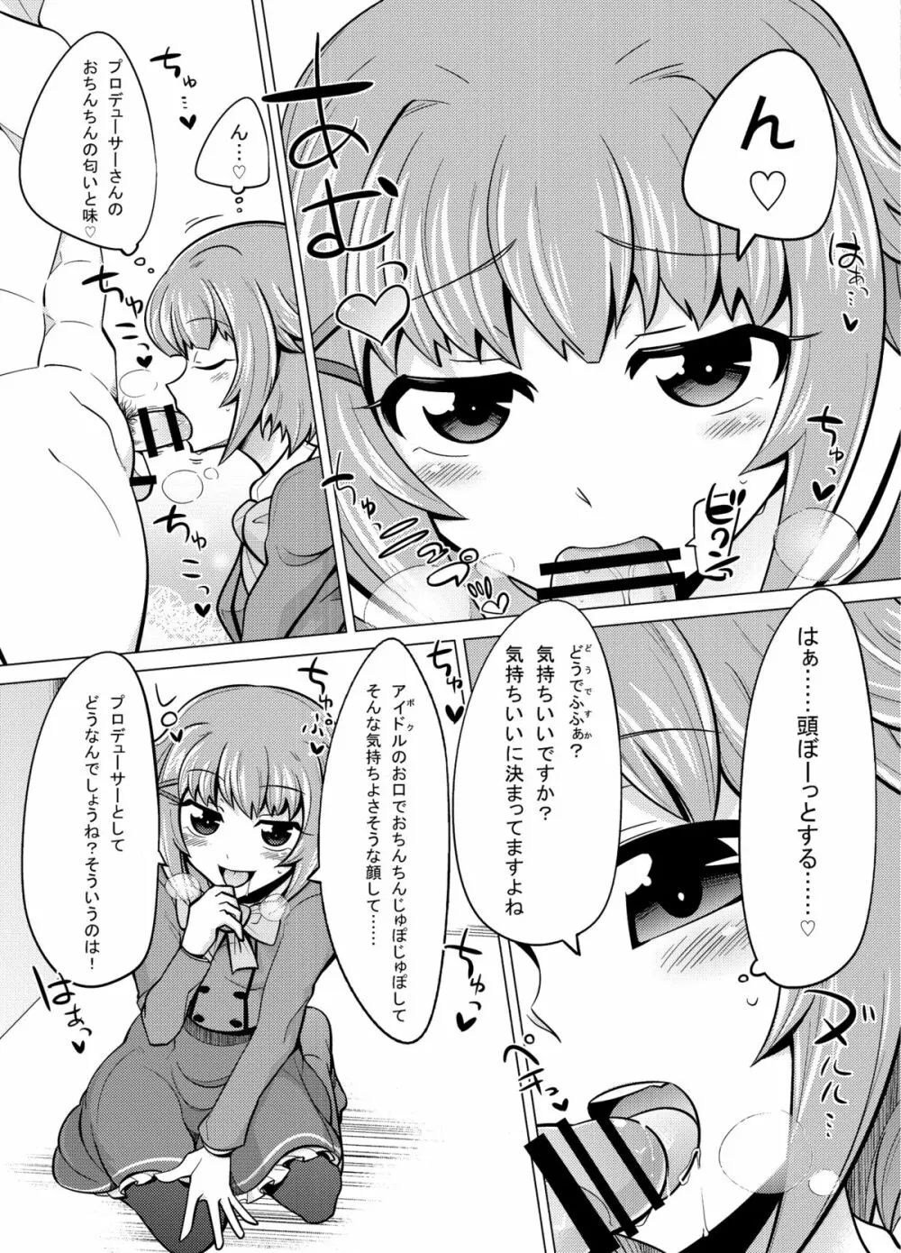 しげみからアイドルがむれをなしておそってきた!! Page.17