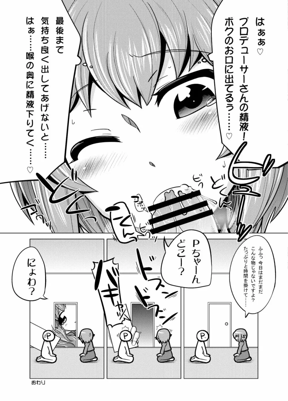 しげみからアイドルがむれをなしておそってきた!! Page.19