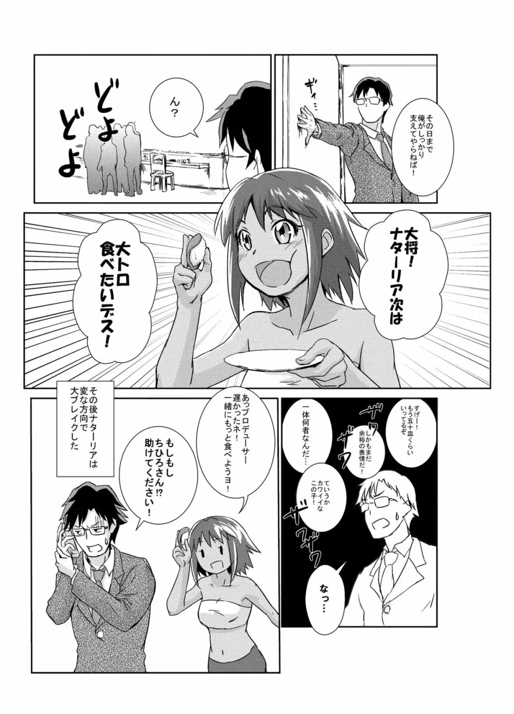 しげみからアイドルがむれをなしておそってきた!! Page.31