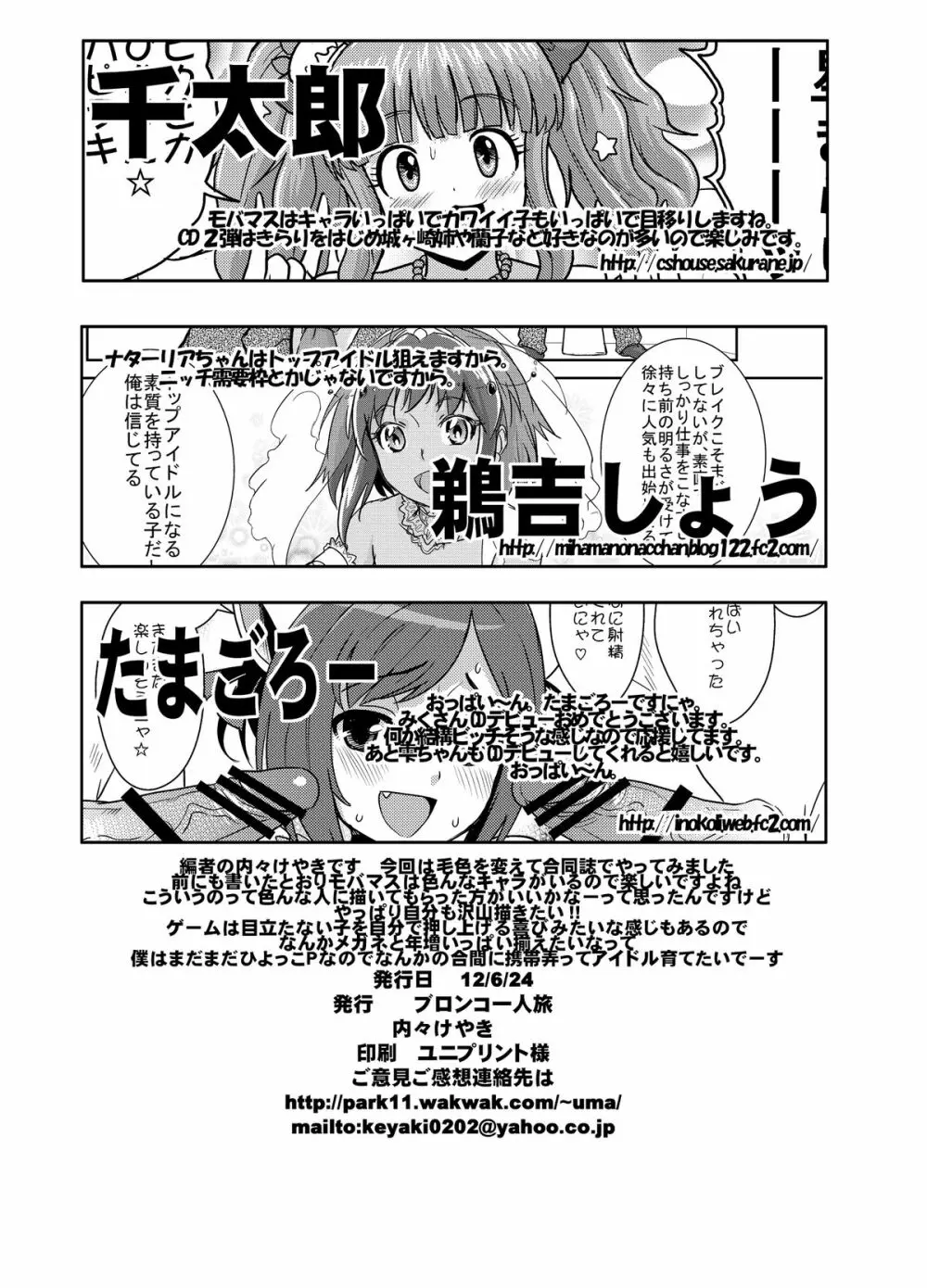 しげみからアイドルがむれをなしておそってきた!! Page.33