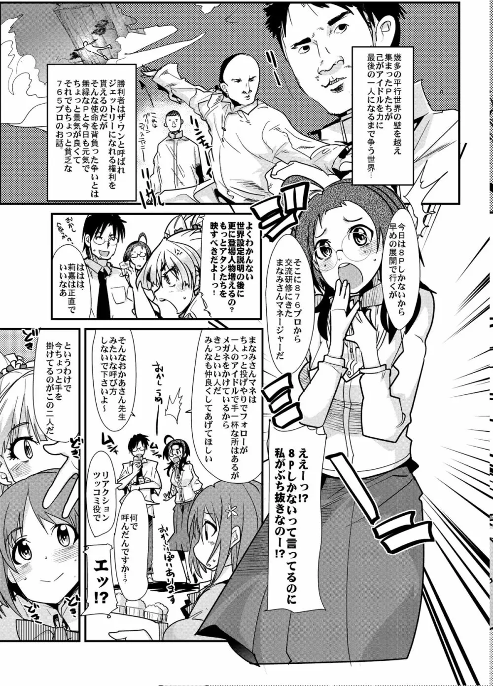 しげみからアイドルがむれをなしておそってきた!! Page.4